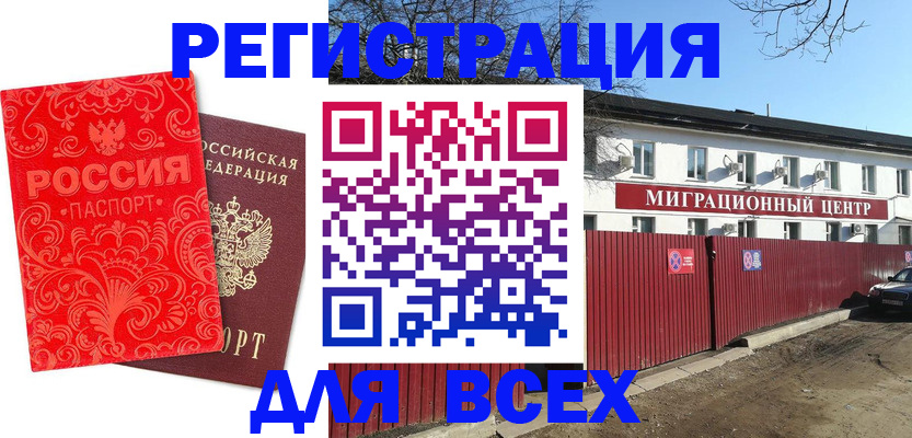 временная регистрация гарантия в Новошахтинске