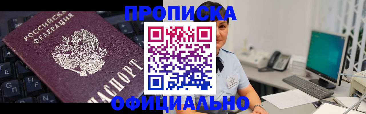 временная регистрация собственник в Новошахтинске