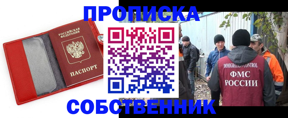 прописка паспорт в Новошахтинске