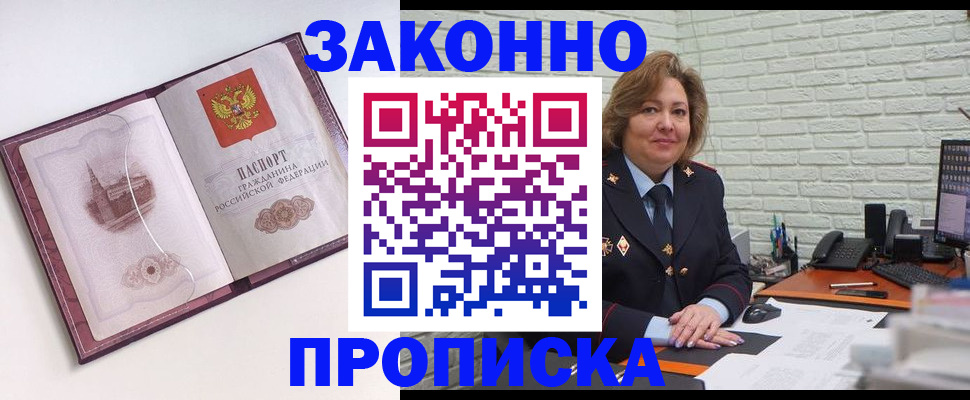 временная прописка в Новошахтинске