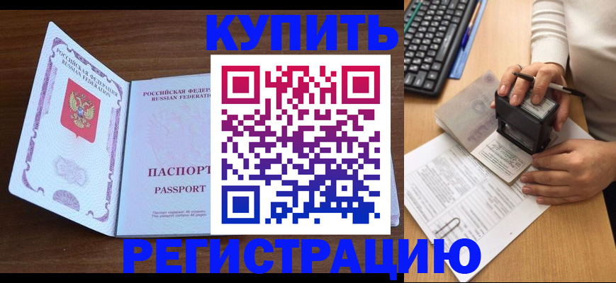 временная регистрация гарантия в Новошахтинске