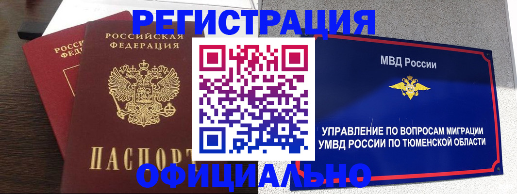 временная регистрация в Новошахтинске