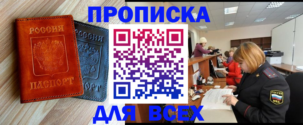 прописка для кредита в Новошахтинске